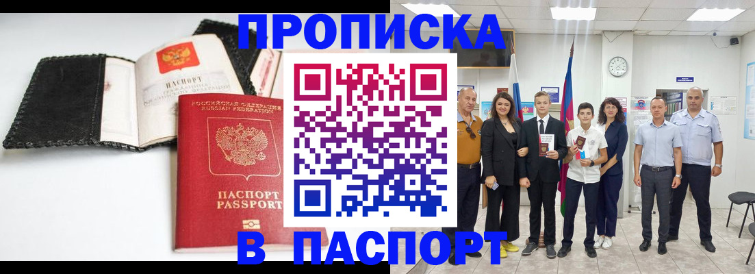 прописка законно в Дальнегорске