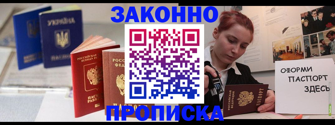 прописка поиск в Дальнегорске