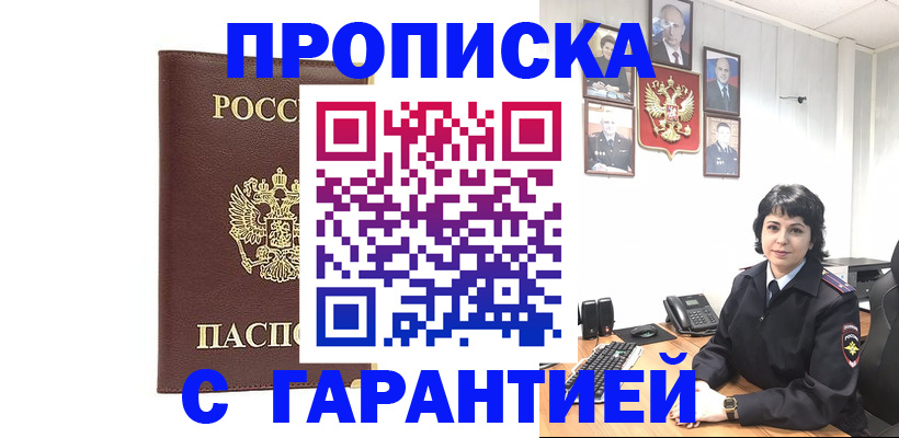 временная регистрация для всех в Дальнегорске